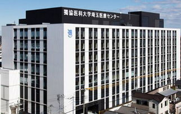 日本独协医科大学医院